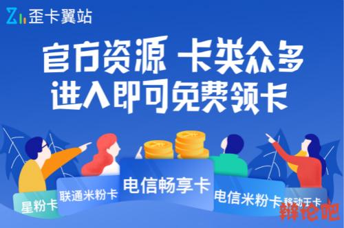 各大平臺(tái)低月租電話卡，免費(fèi)領(lǐng)取包郵到家！