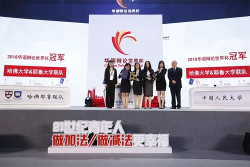 2018華語辯論世界杯決賽